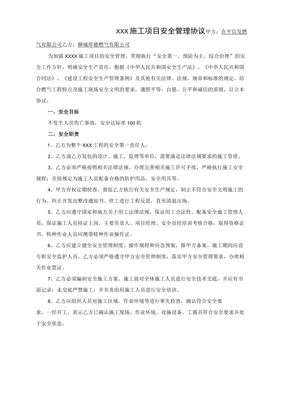 7安全管理协议.docx_第1页