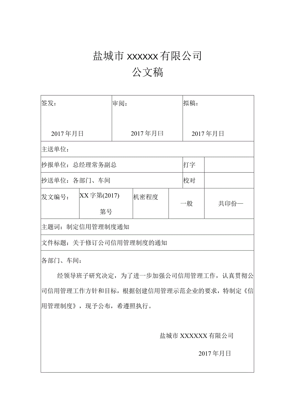 23信用管理制度.docx_第2页