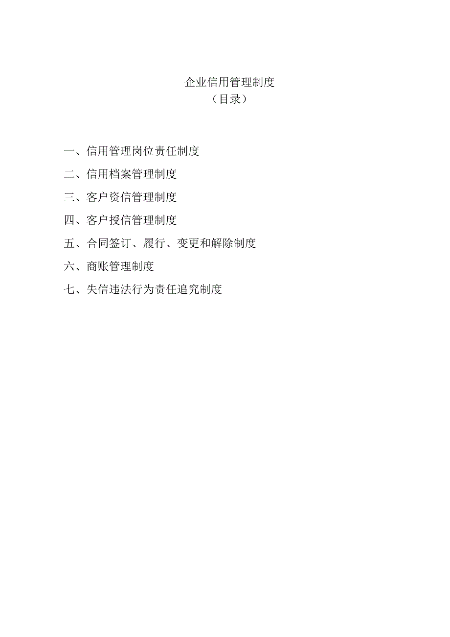 23信用管理制度.docx_第3页