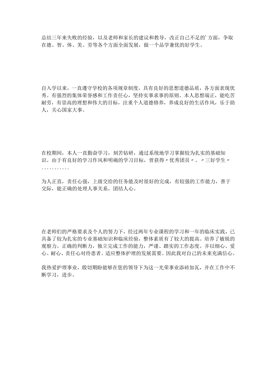 2023综合素质评价个人陈述报告精选6篇.docx_第2页