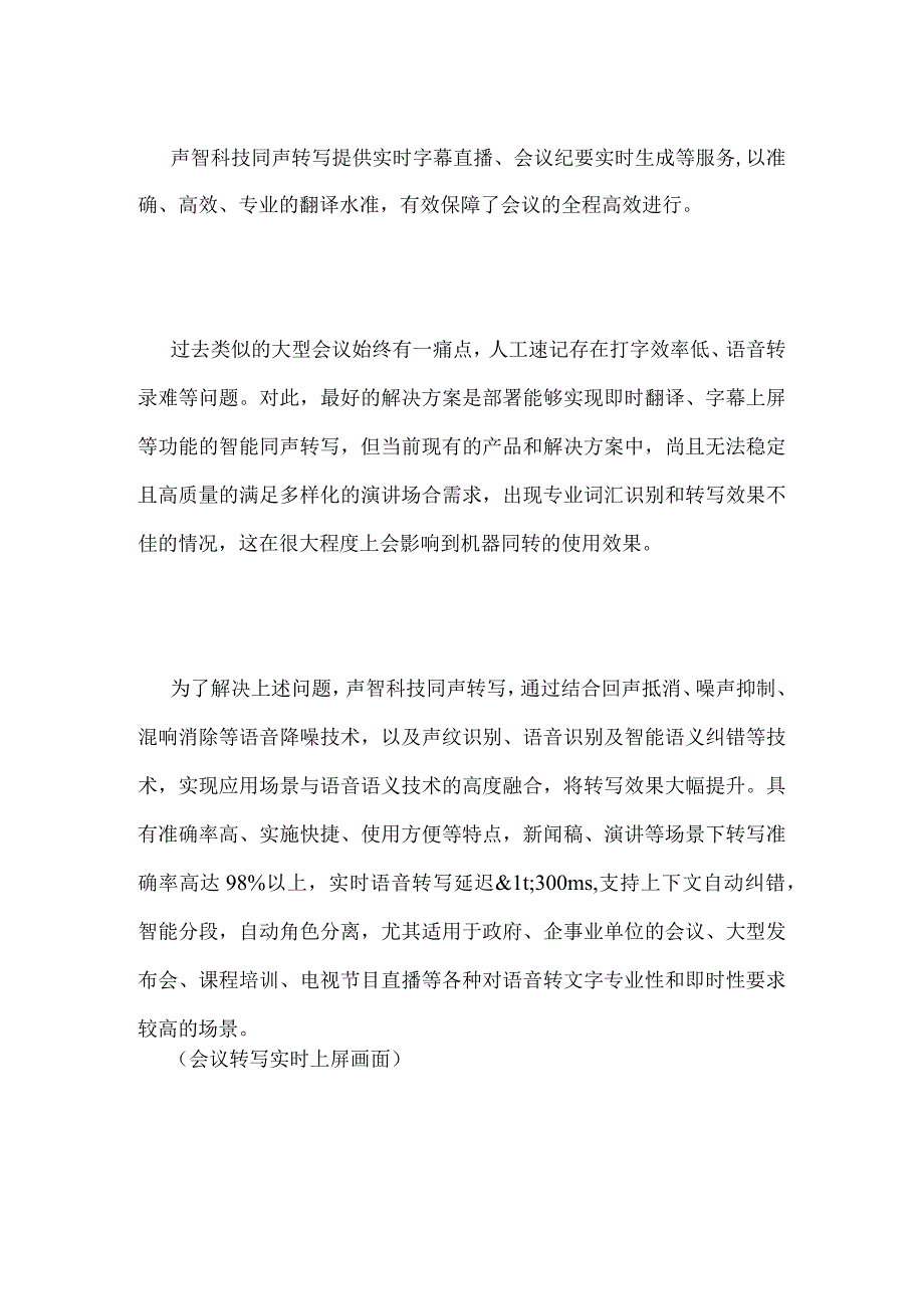 AI会议转写服务青岛科技引领城建设攻势大会.docx_第2页