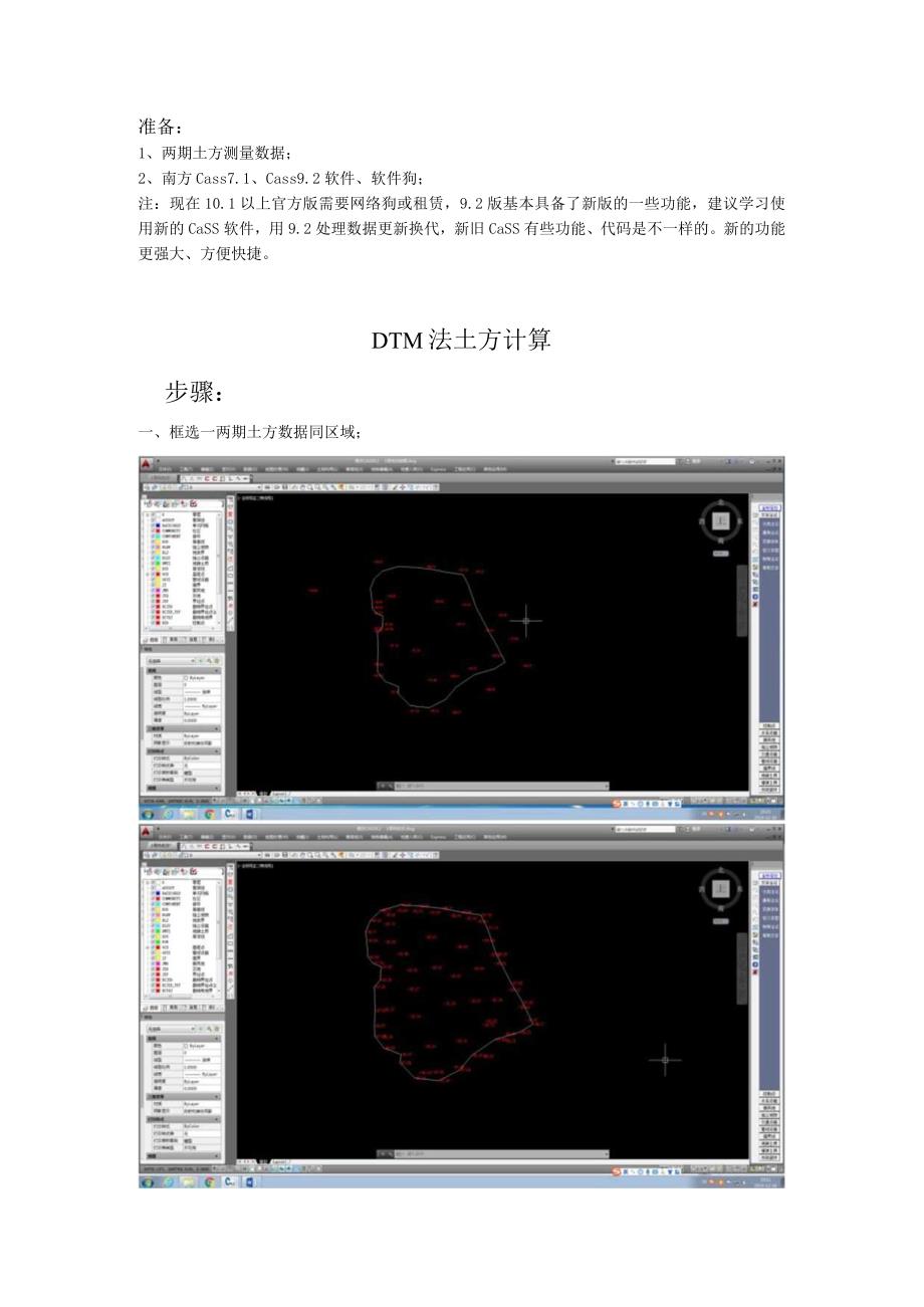 DTM法土方计算+方格网法土方计算.docx_第1页