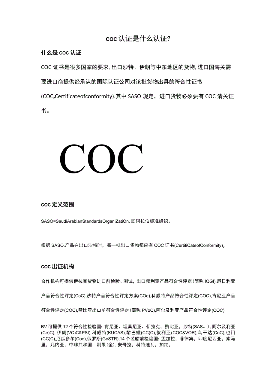 coc认证是什么认证？.docx_第1页