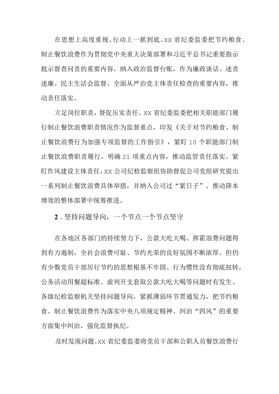 2篇2023年纪检监察机关狠刹餐饮浪费歪风工作情况报告.docx_第2页