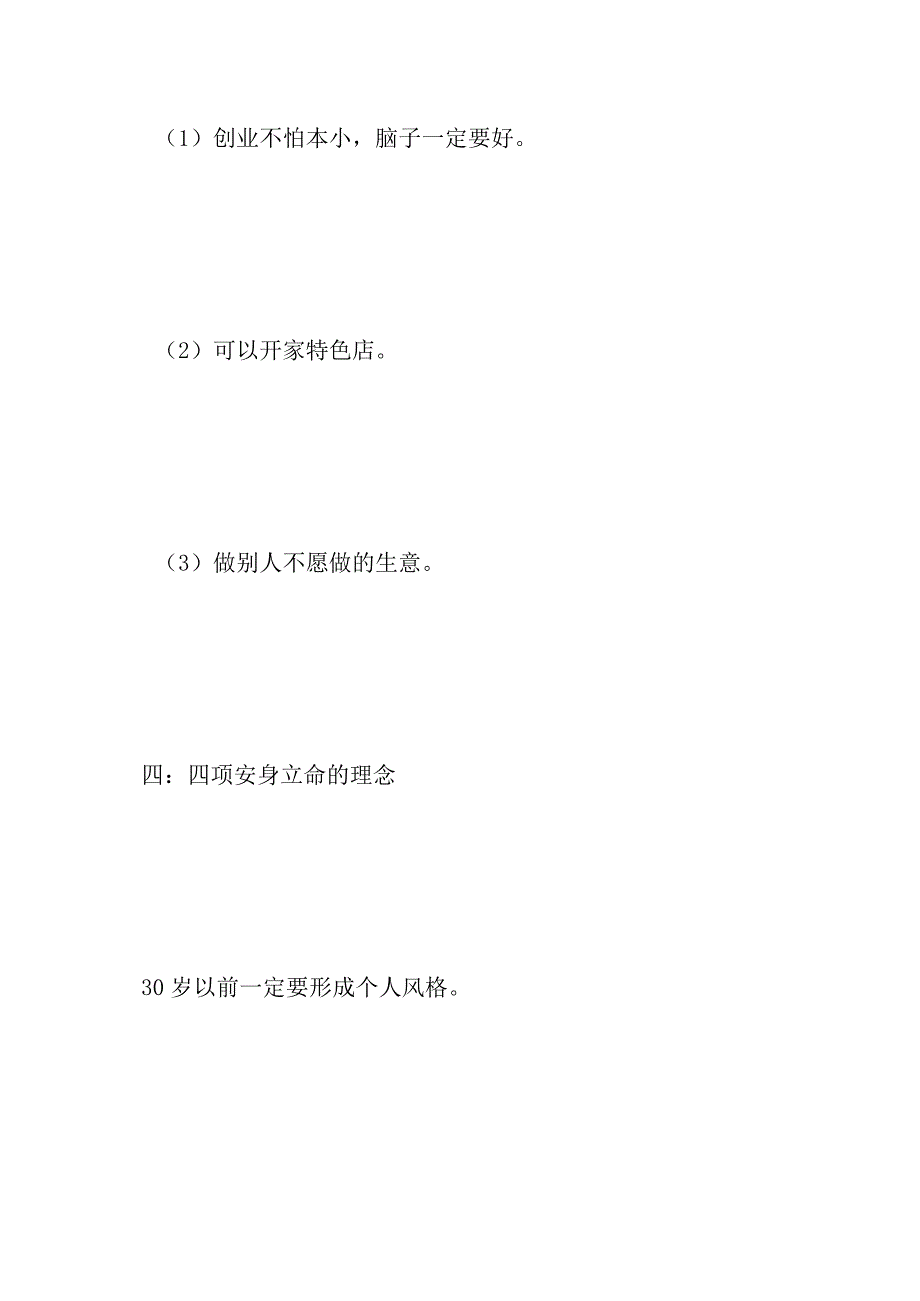 30岁前成功的12条黄金法则成功法则,人生计划,成功人士完整篇.docx_第2页