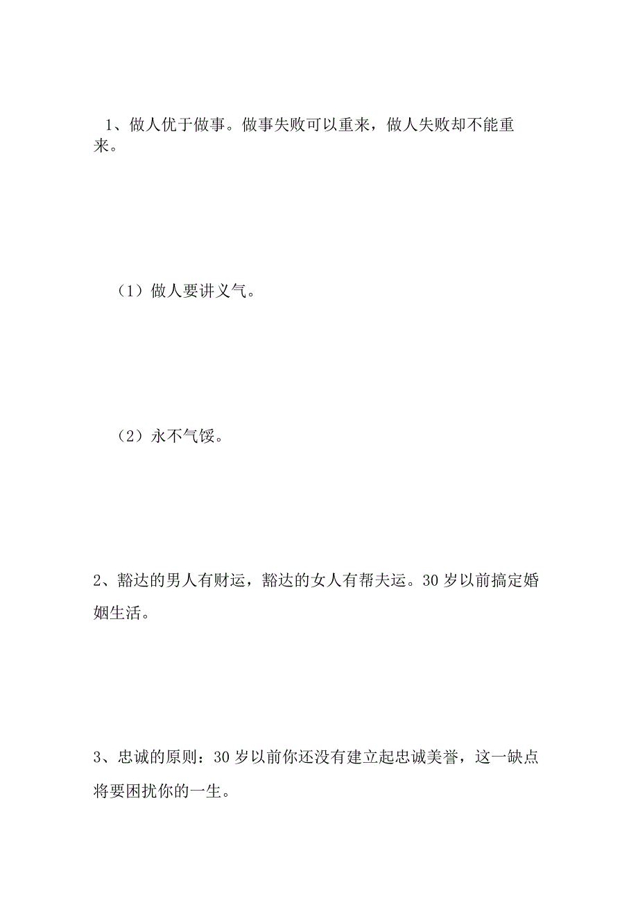 30岁前成功的12条黄金法则成功法则,人生计划,成功人士完整篇.docx_第3页