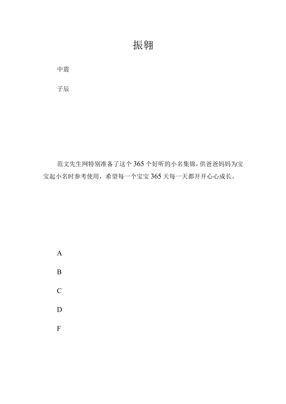 2023龙年出生的龙宝宝的吉祥好名字_计划方案完整篇.docx_第1页