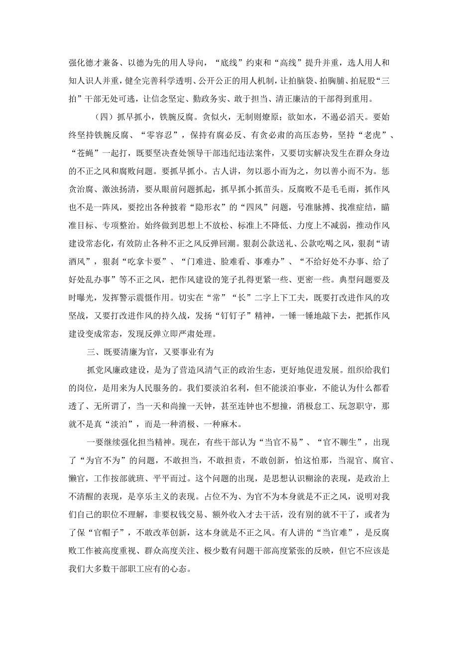 2篇2023年街道节前在党风廉政建设暨廉政谈话工作会议上的讲话党风廉政集体谈话讲话.docx_第3页