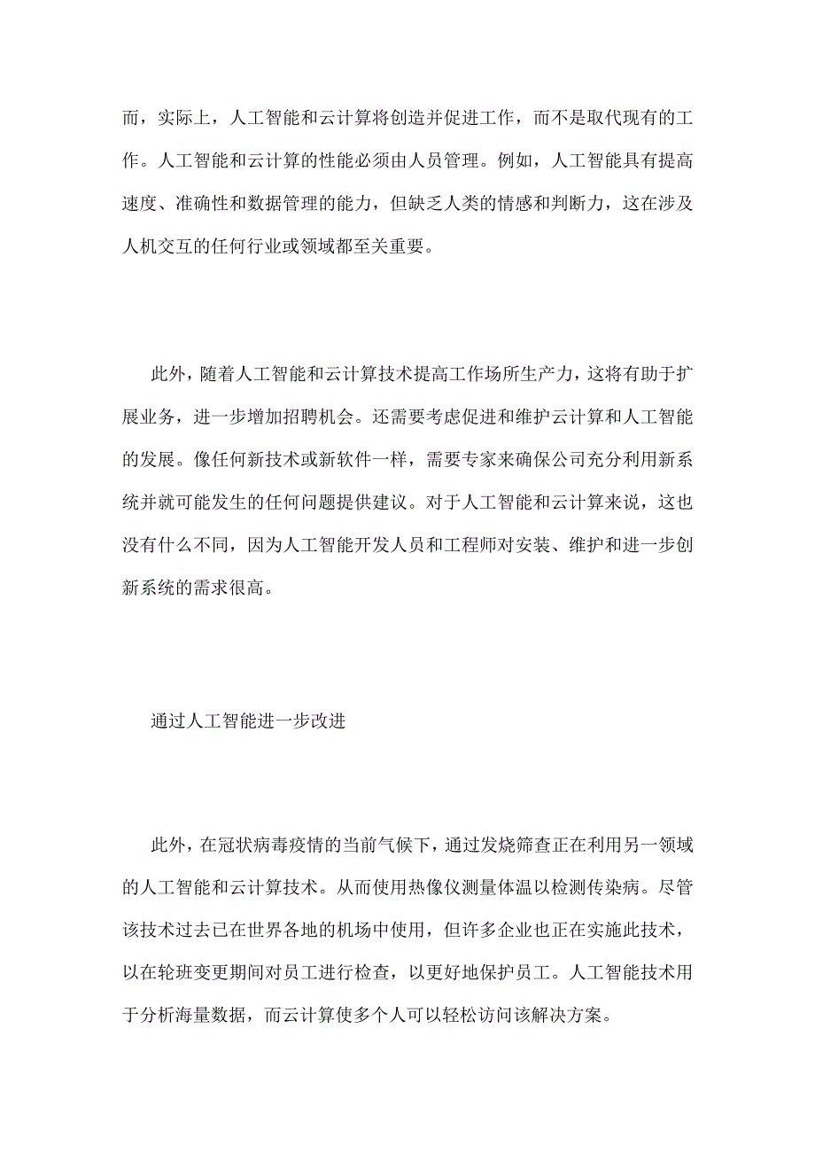 AI技术助力云计算正在提高团队管理和工作流程的效率.docx_第3页