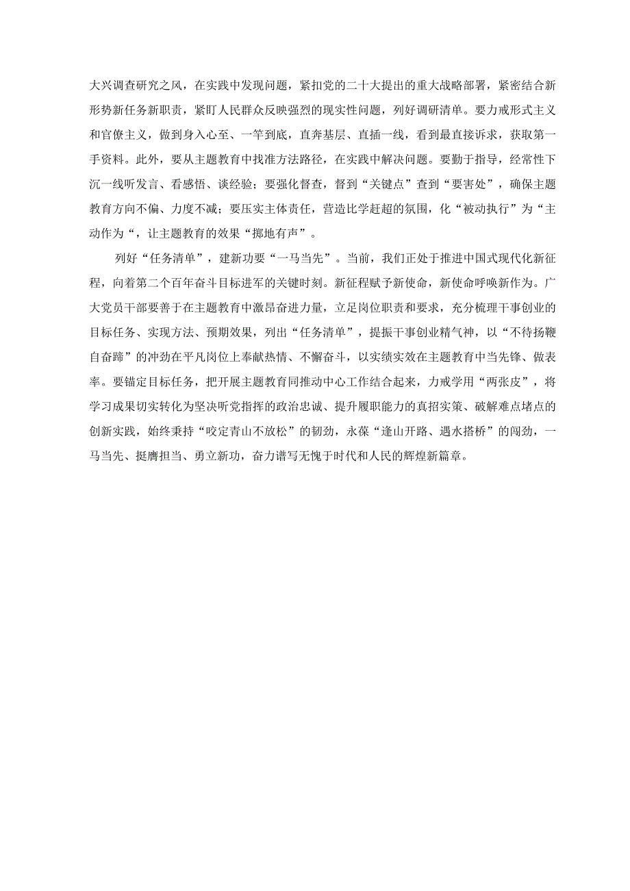 2篇学习贯彻主题教育学思想强党性重实践建新功的总要求心得体会.docx_第2页