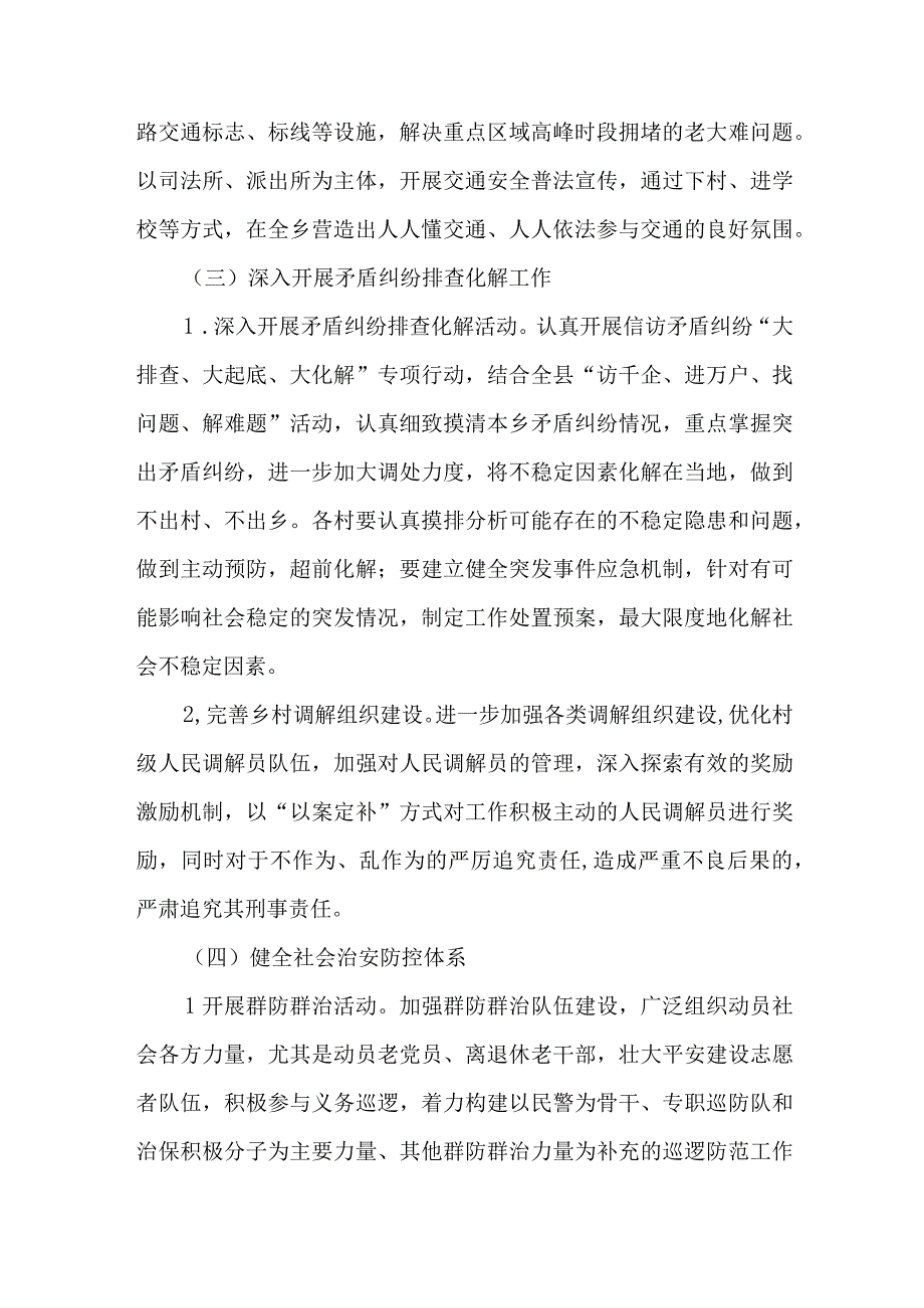 2篇2023年群众安全感满意度双提升工作情况报告.docx_第3页