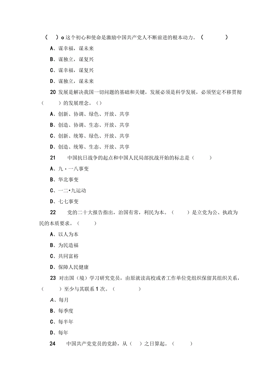 2篇2023年学校入党积极分子预备党员党员发展对象培训考试题及答案.docx_第3页