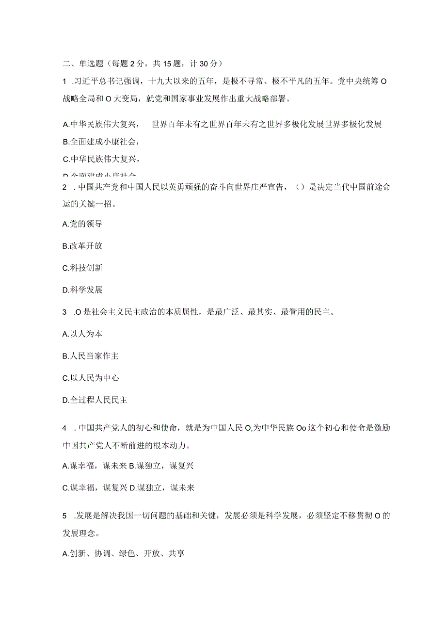 2套2023年4月学校入党积极分子培训考试题及参考答案.docx_第2页