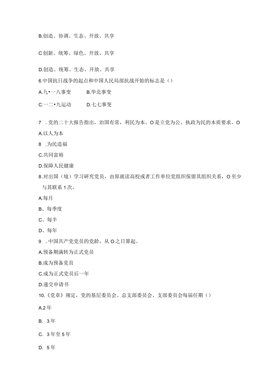 2套2023年4月学校入党积极分子培训考试题及参考答案.docx_第3页