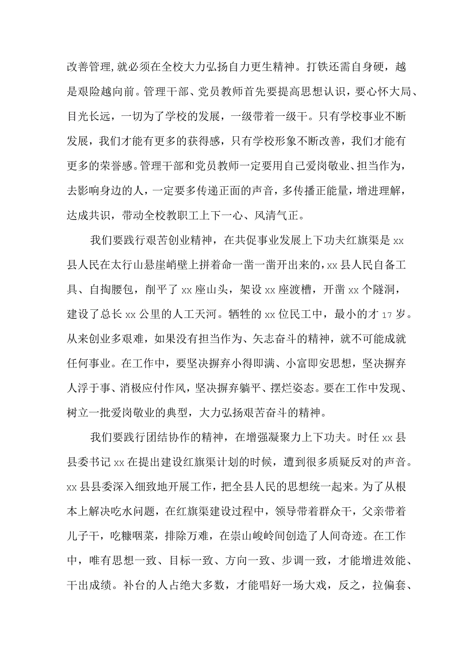 4篇2023年党员干部大力弘扬红旗渠精神专题研讨发言材料.docx_第2页