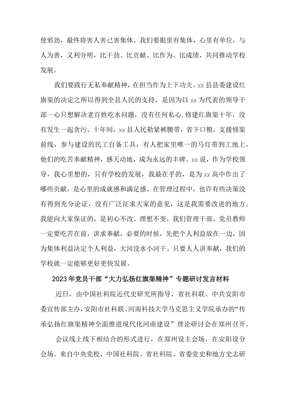 4篇2023年党员干部大力弘扬红旗渠精神专题研讨发言材料.docx_第3页