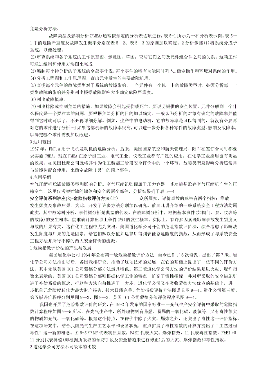 202安全评价系列讲座.docx_第2页