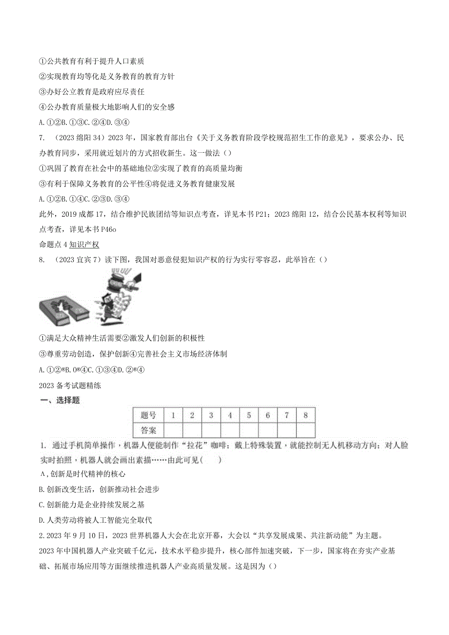 4参考样例道德与法治课件.docx_第3页