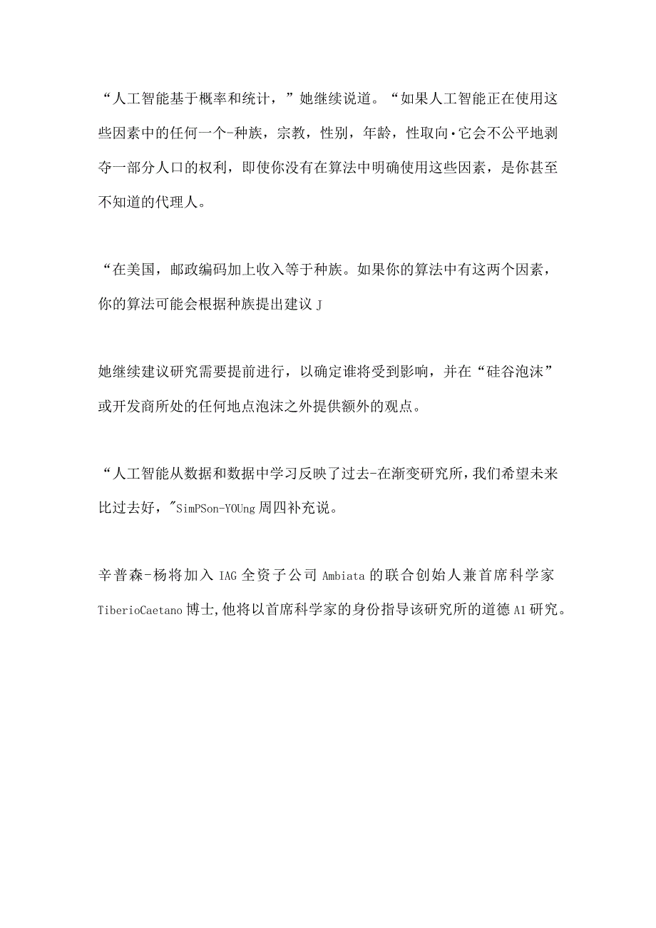 Data61成立新的伦理道德人工智能研究所.docx_第3页