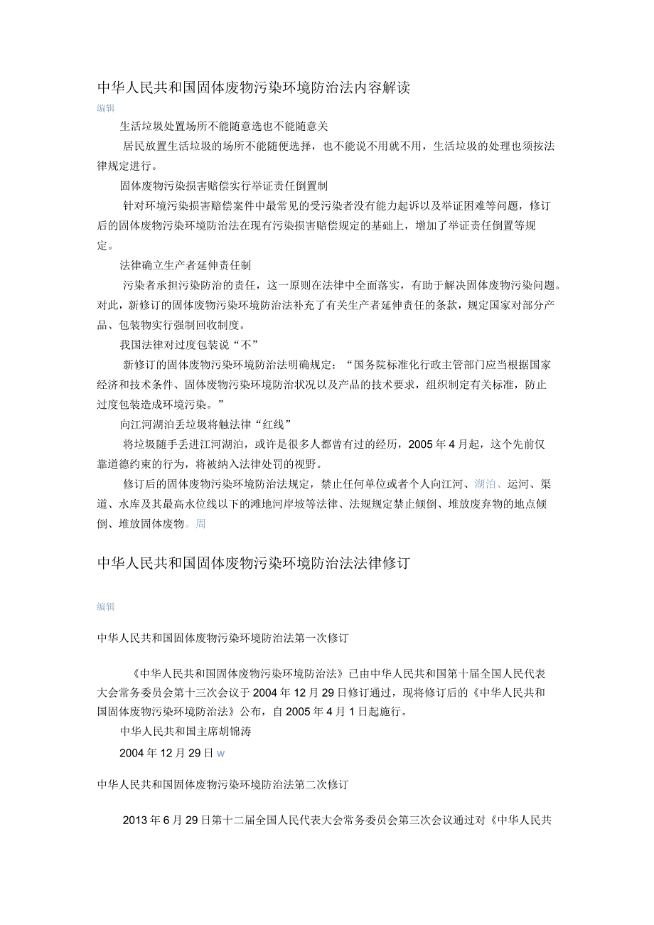 43固体废物污染环境防治法2016117修正版201965通过.docx_第2页