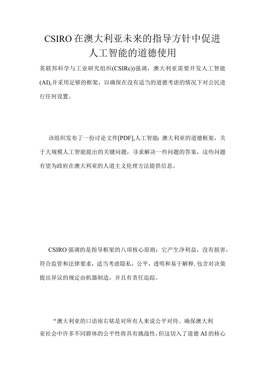 CSIRO在澳大利亚未来的指导方针中促进人工智能的道德使用.docx_第1页