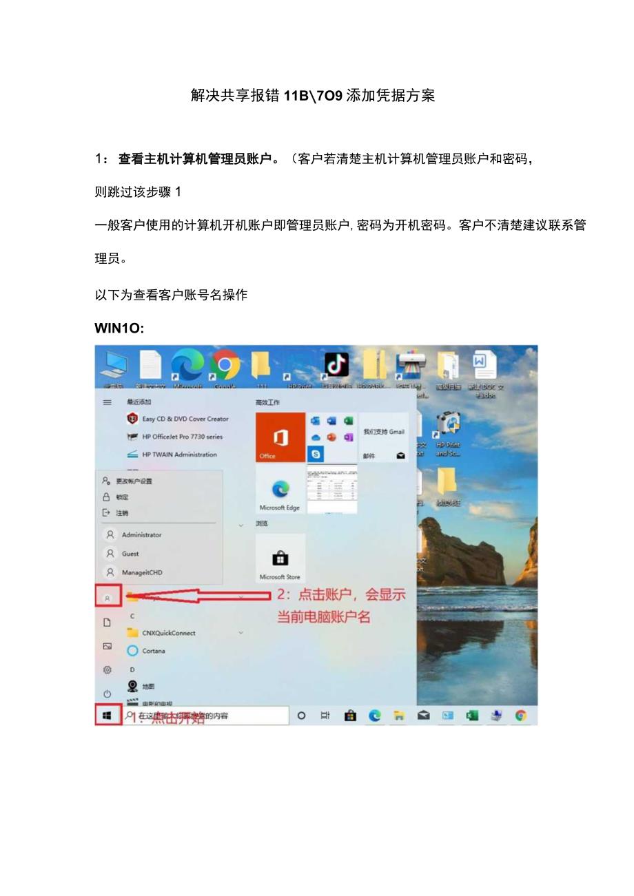 hp打印机在win10win11系统中共享报错11B709的解决方案.docx_第1页