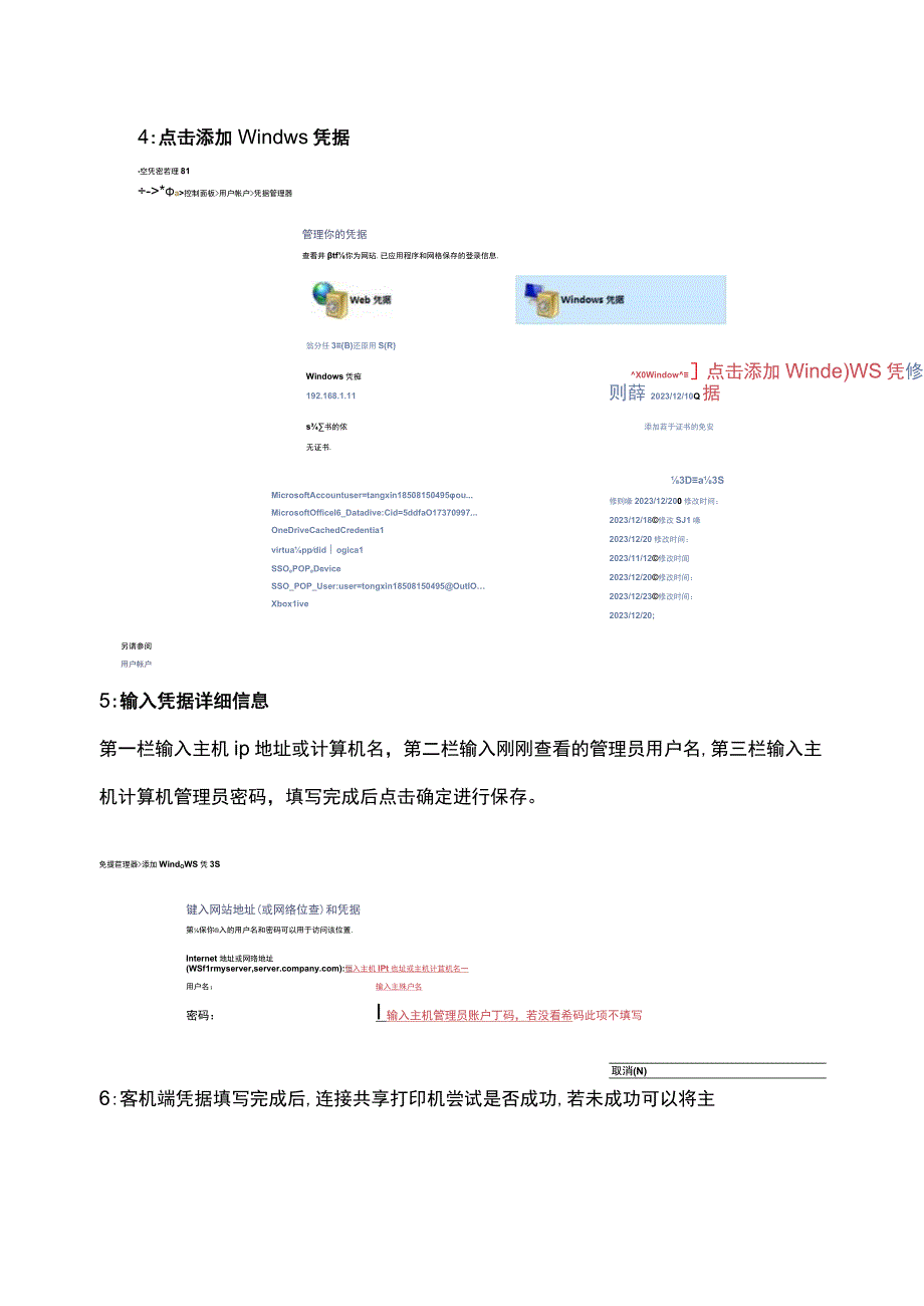 hp打印机在win10win11系统中共享报错11B709的解决方案.docx_第3页