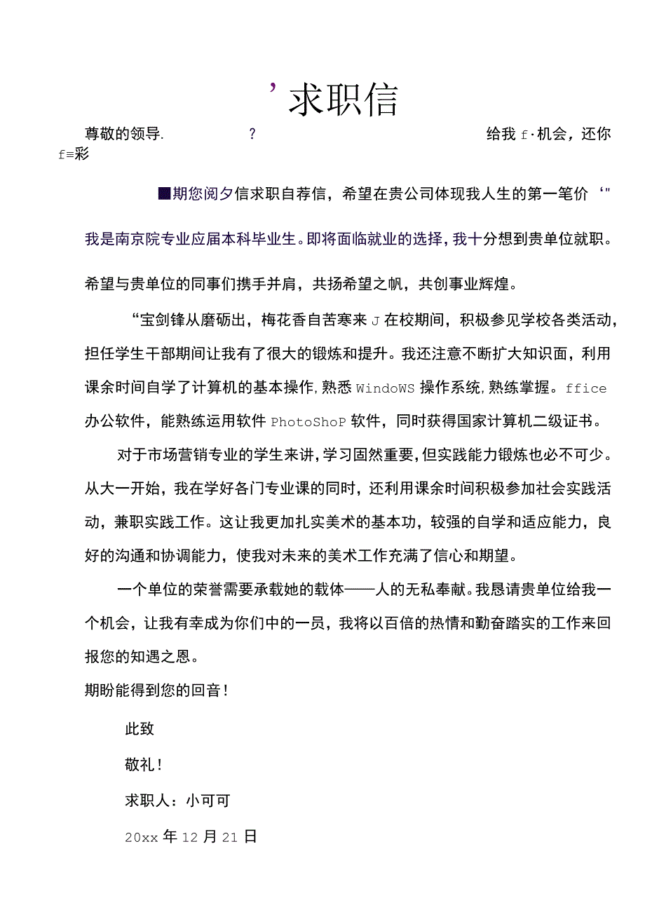 5紫色花朵风格求职简历简历封面简历自荐信.docx_第3页