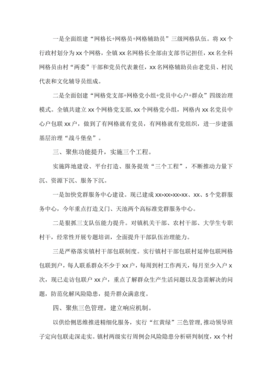 2篇2023年抓党建促基层治理能力提升工作情况述职报告.docx_第2页