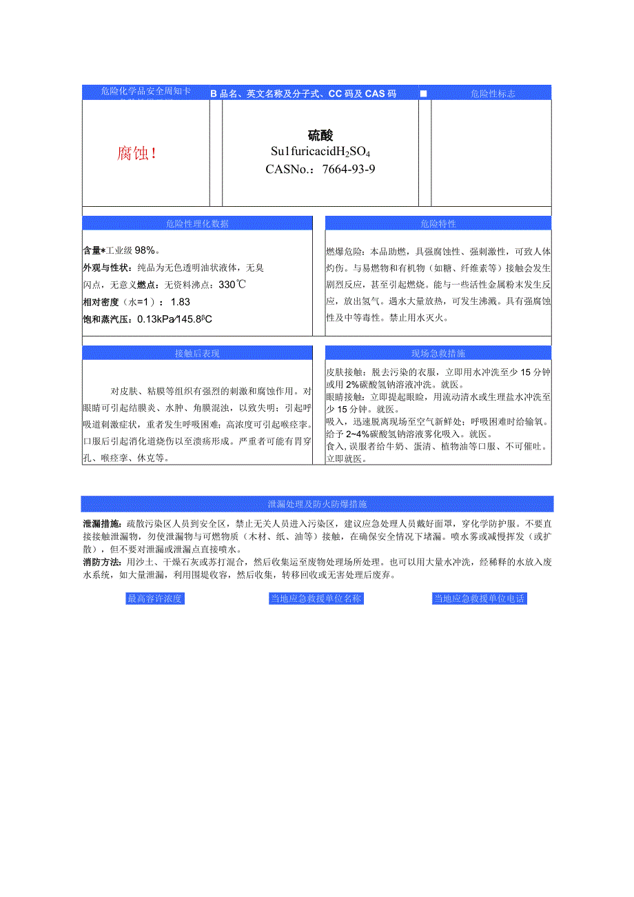 MSDS简短版新厂更新.docx_第1页