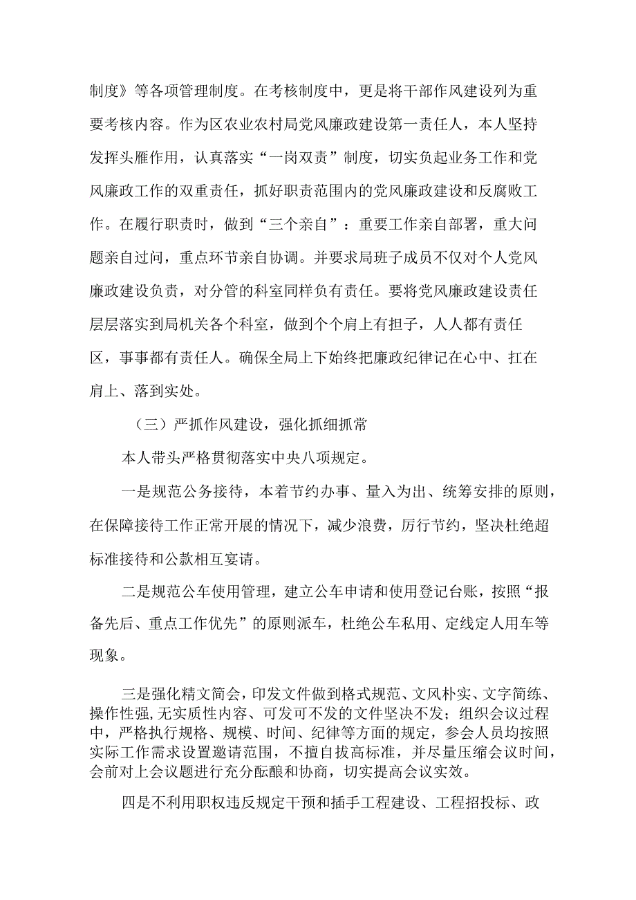 4篇2023年落实全面从严治党一岗双责履职情况总结报告.docx_第2页