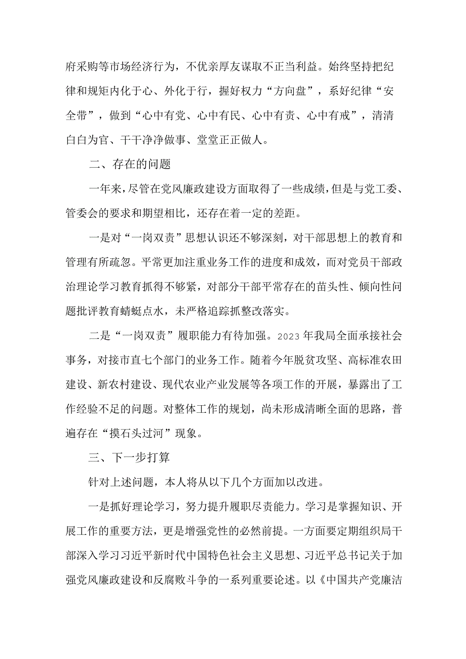 4篇2023年落实全面从严治党一岗双责履职情况总结报告.docx_第3页