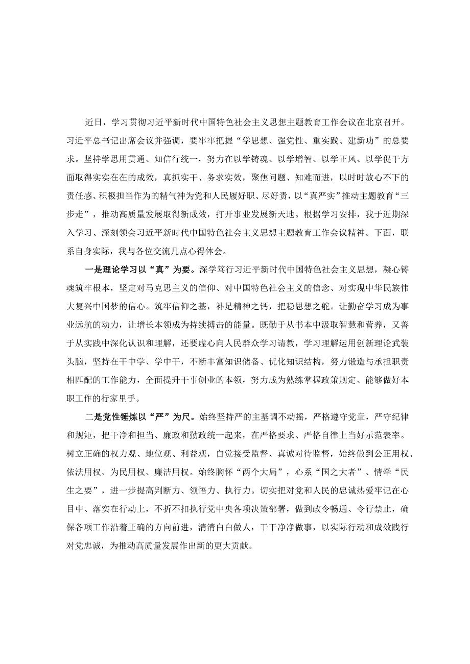 7篇2023年学习贯彻主题教育心得体会研讨发言材料.docx_第3页