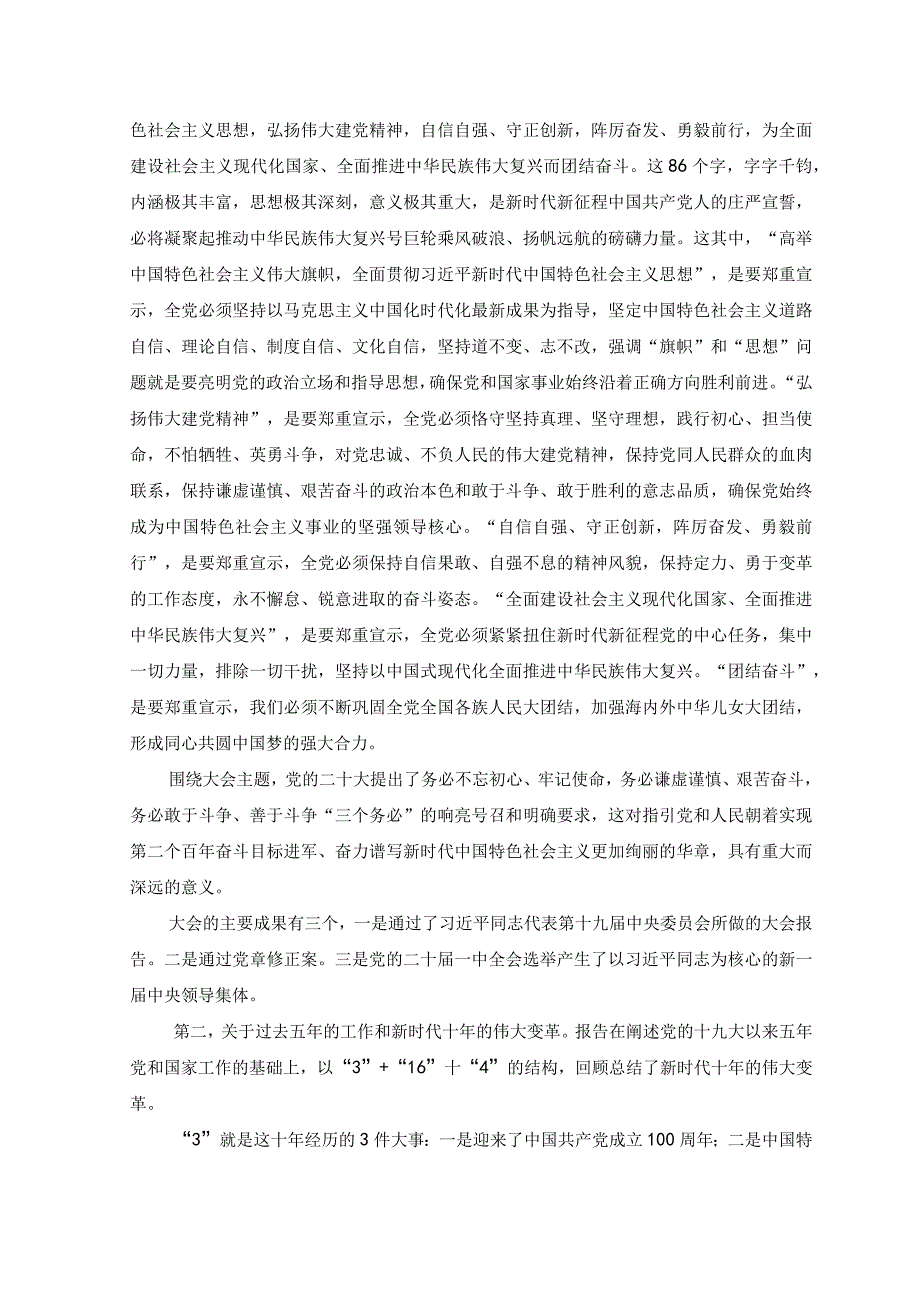 2篇学校三会一课党课教案学深悟透党的二十大精神以更高质量办好人民满意的教育新时代新征程全面从严治党的任务要求.docx_第2页