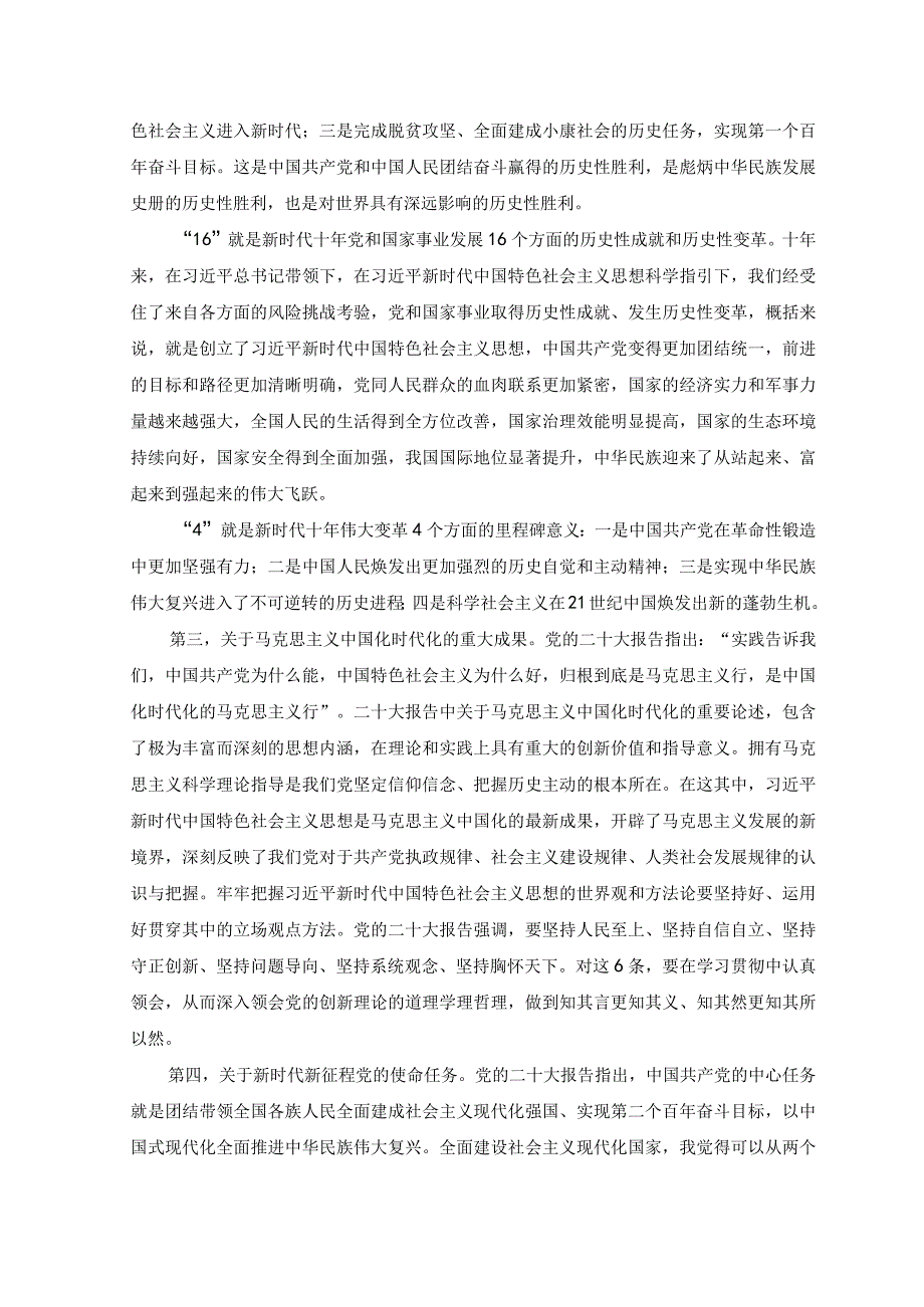 2篇学校三会一课党课教案学深悟透党的二十大精神以更高质量办好人民满意的教育新时代新征程全面从严治党的任务要求.docx_第3页