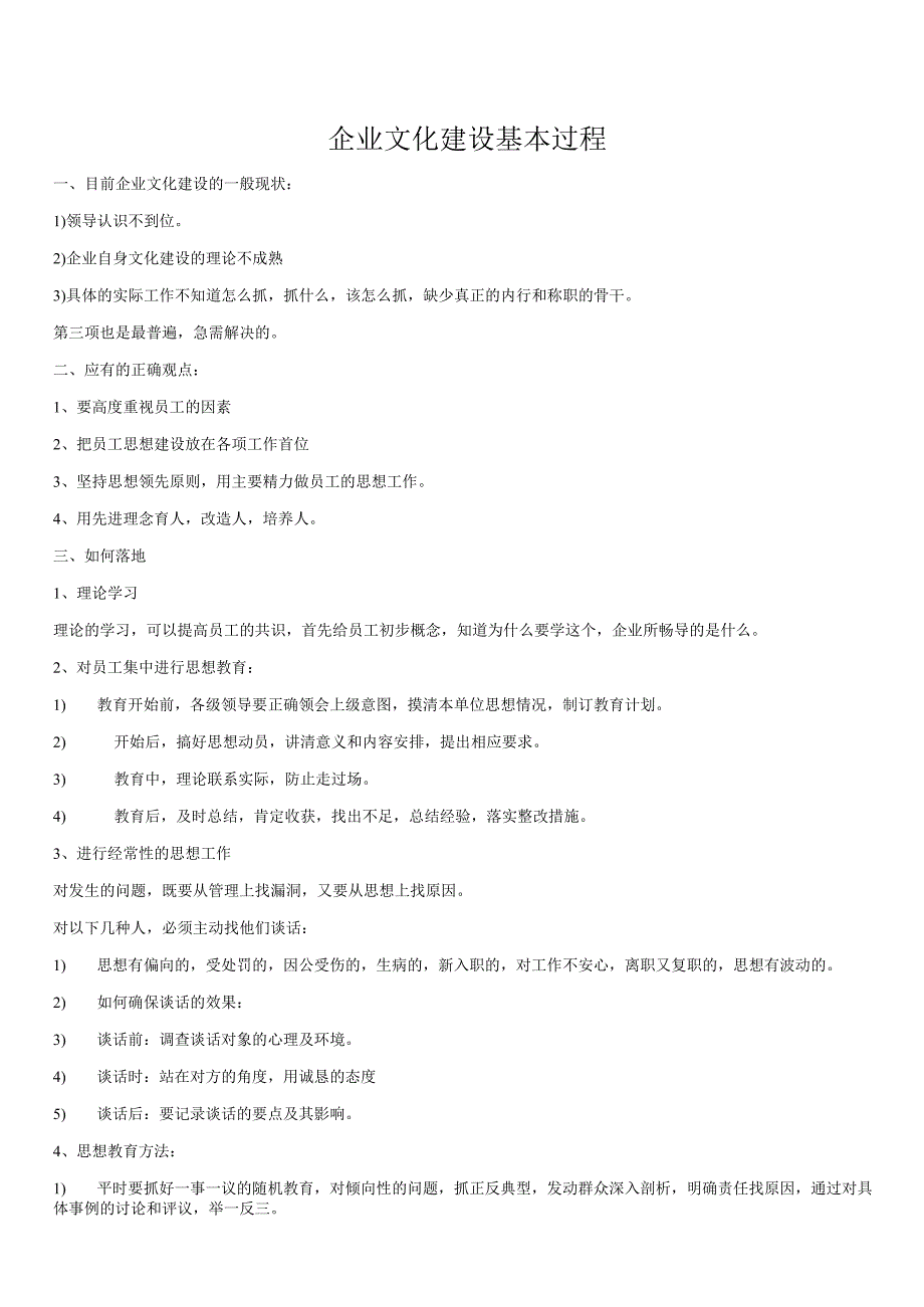 22企业文化建设基本过程.docx_第1页