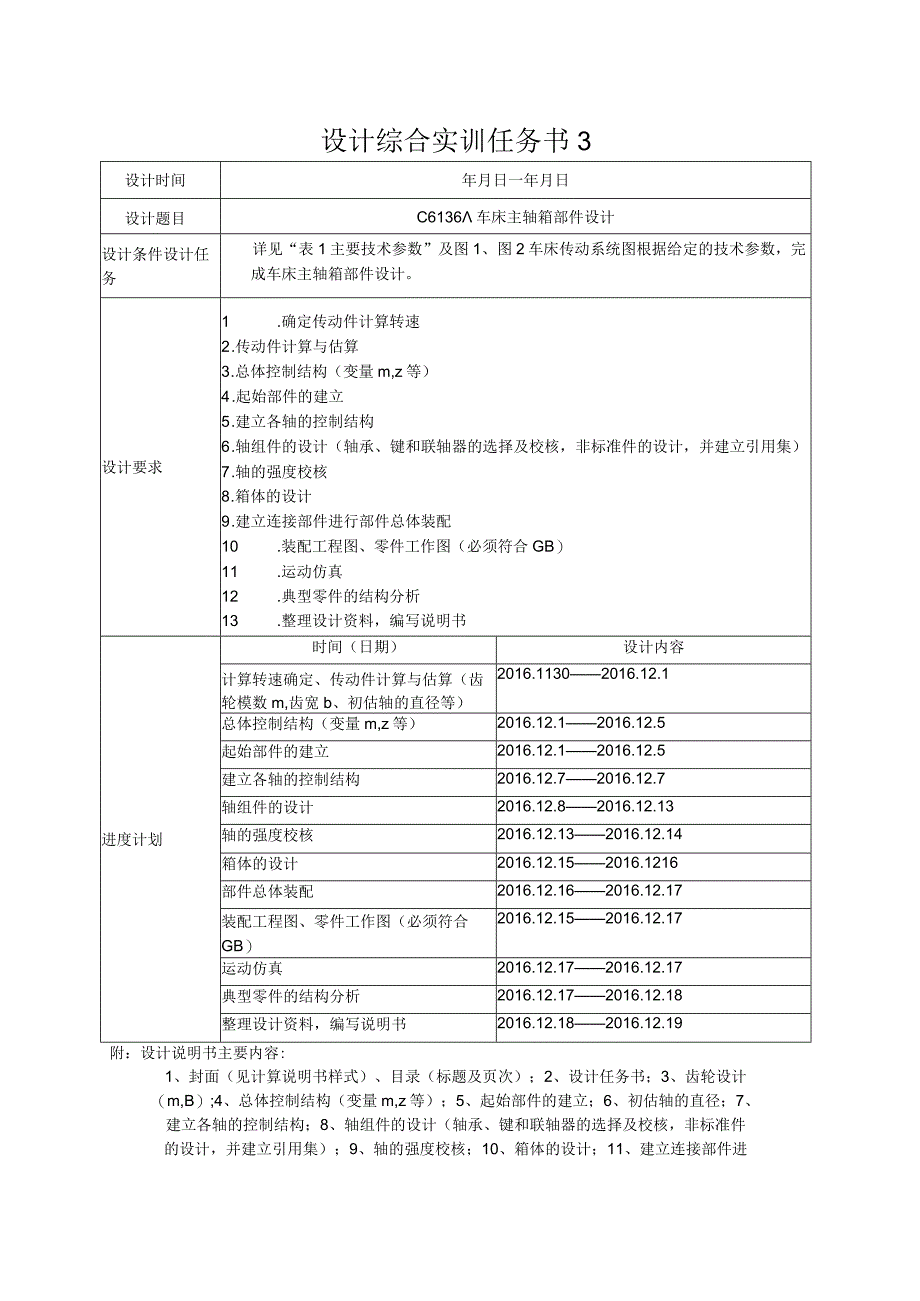 CA6136普通车床主轴箱设计UG模型及设计说明.docx_第2页