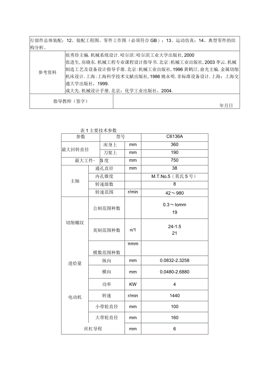 CA6136普通车床主轴箱设计UG模型及设计说明.docx_第3页