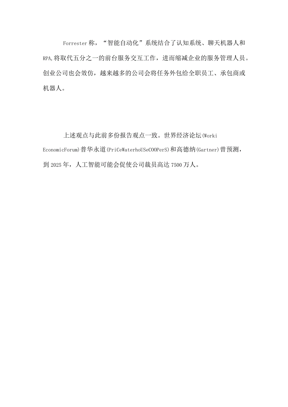 Forrester：明年美国10%的工作岗位将被机器人取代.docx_第2页