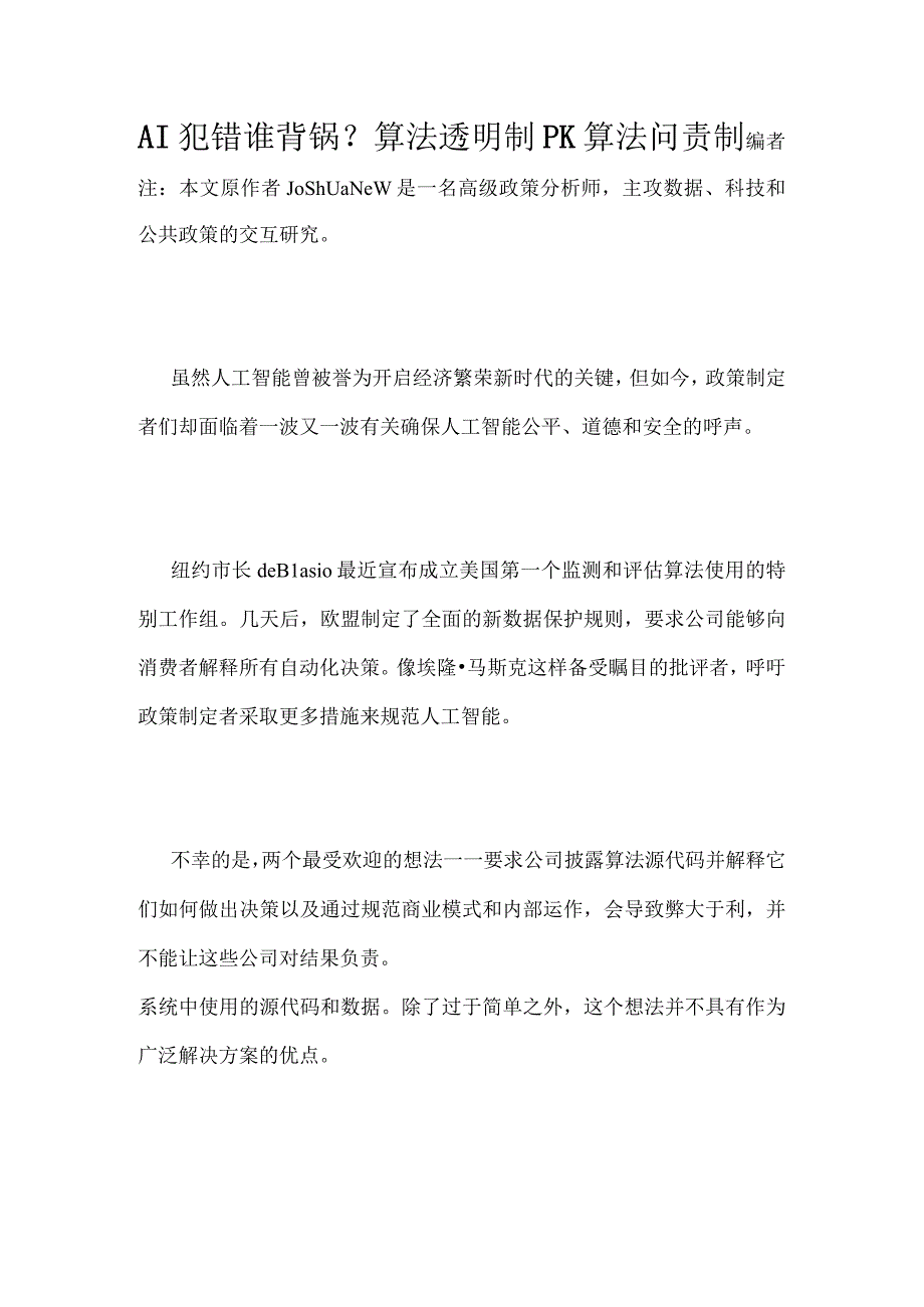 AI犯错谁背锅？算法透明制PK算法问责制.docx_第1页