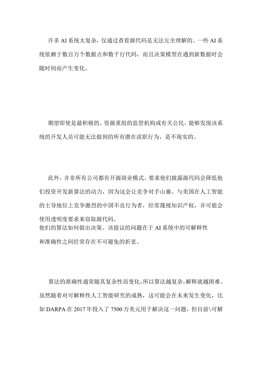 AI犯错谁背锅？算法透明制PK算法问责制.docx_第2页