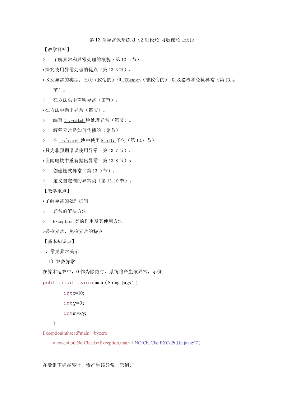 Java中异常处理.docx_第1页