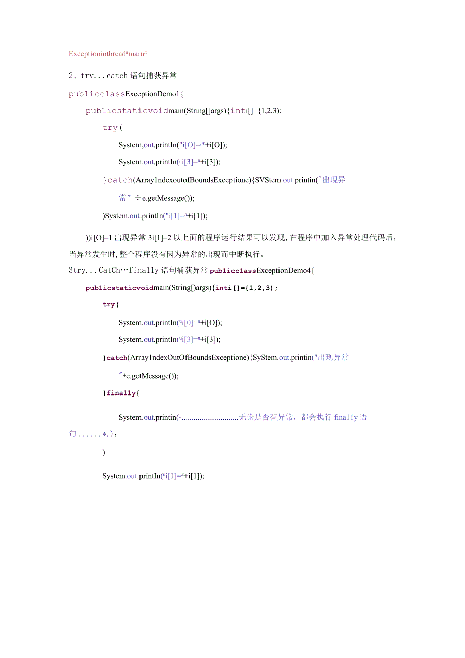 Java中异常处理.docx_第3页