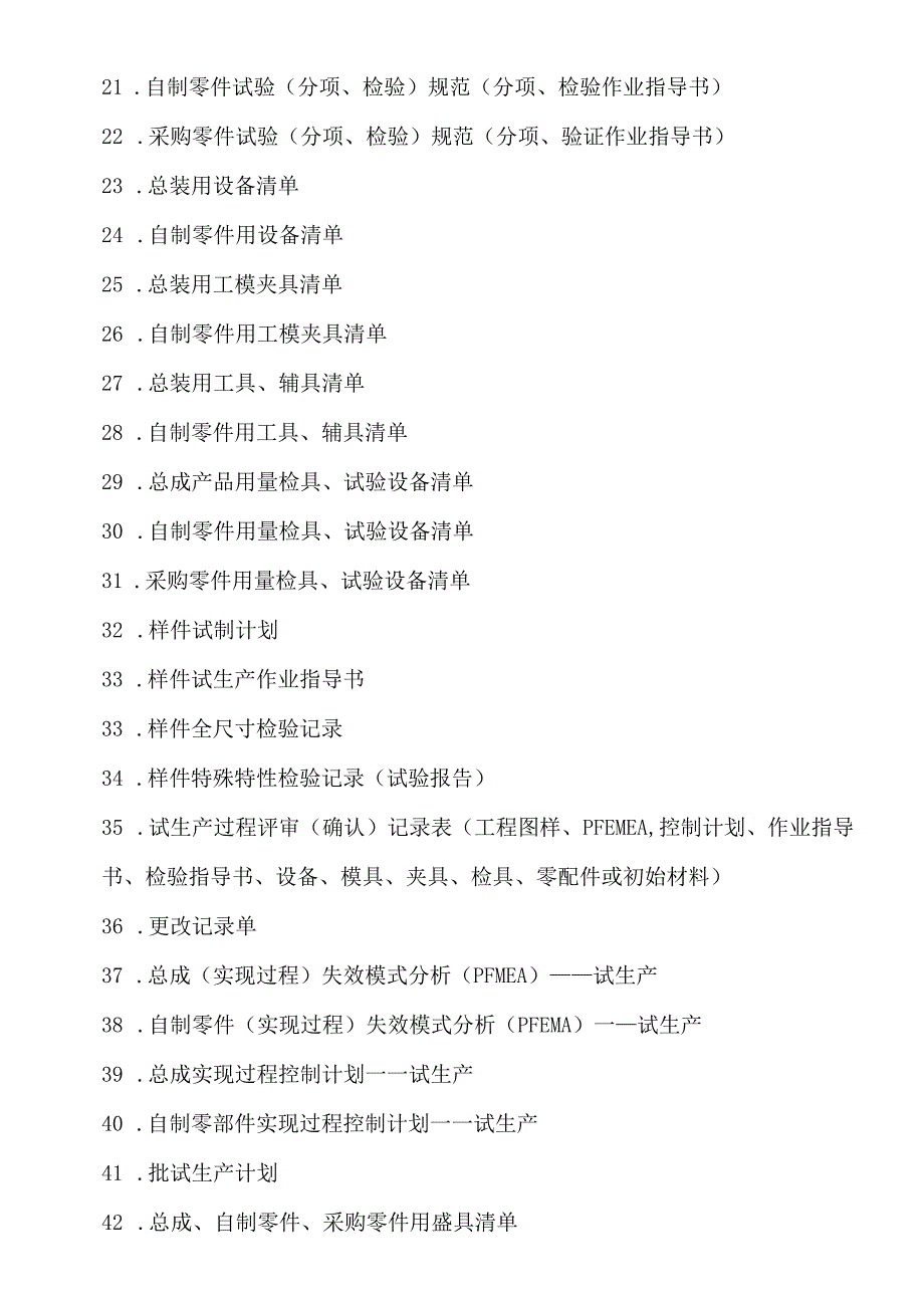 APQP产品质量先期策划实用模板45个.docx_第2页