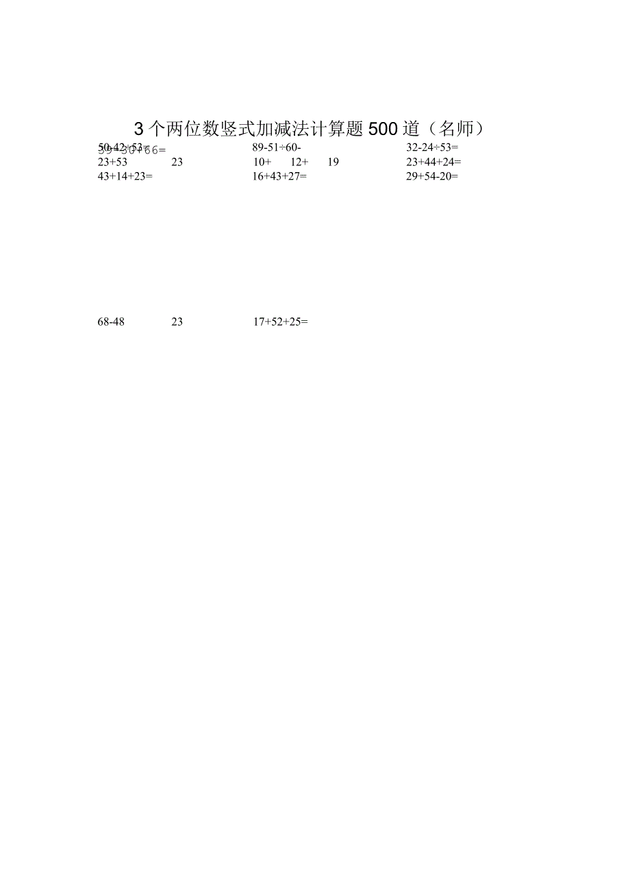 3个两位数竖式加减法计算题500道(名师).docx_第1页