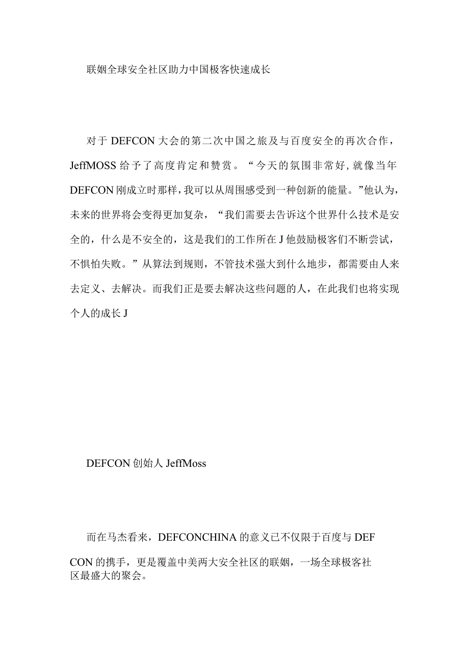 DEFCONCHINA10揭幕助力中国极客百度安全打造AI时代国际安全社区.docx_第2页