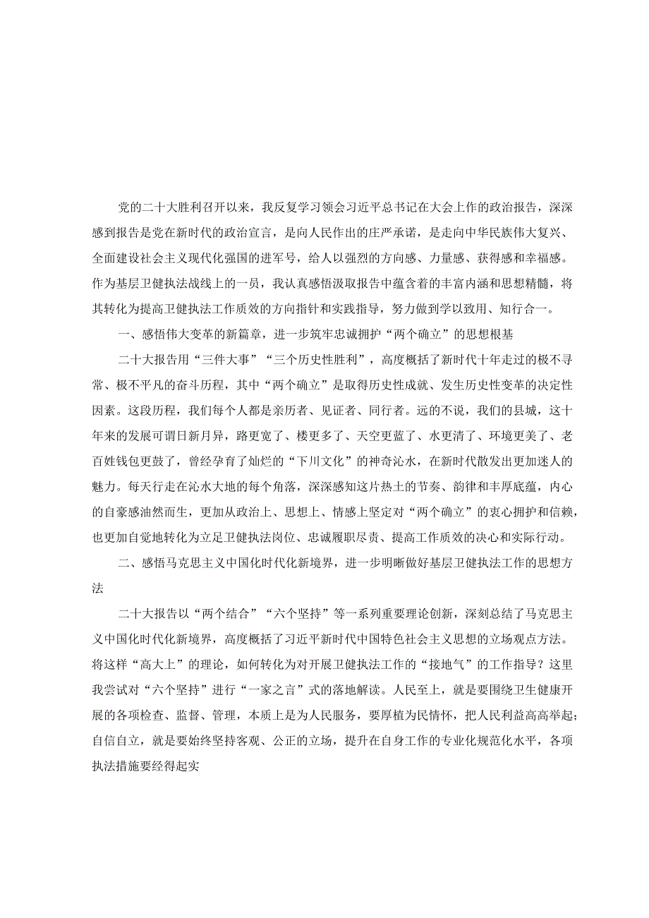 9篇党员干部学习贯彻党的二十大精神专题党课讲稿心得体会研讨发言.docx_第1页