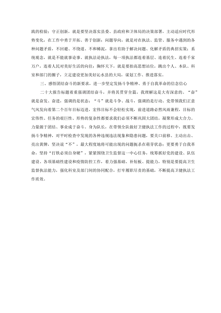 9篇党员干部学习贯彻党的二十大精神专题党课讲稿心得体会研讨发言.docx_第2页