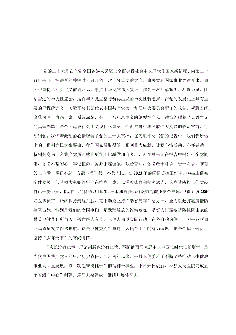 9篇党员干部学习贯彻党的二十大精神专题党课讲稿心得体会研讨发言.docx_第3页