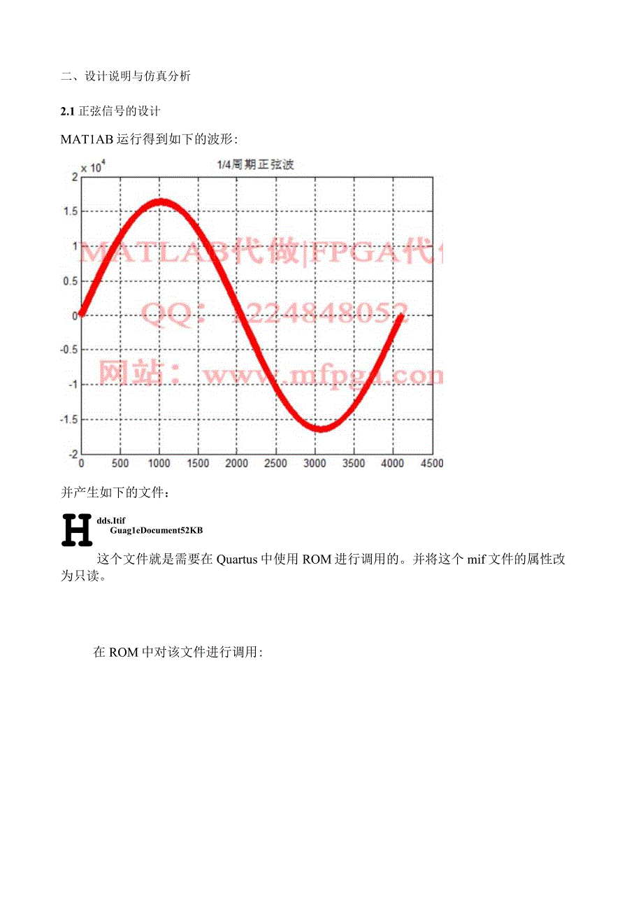 hslogic_matlab代做DAC代码设计说明.docx_第2页